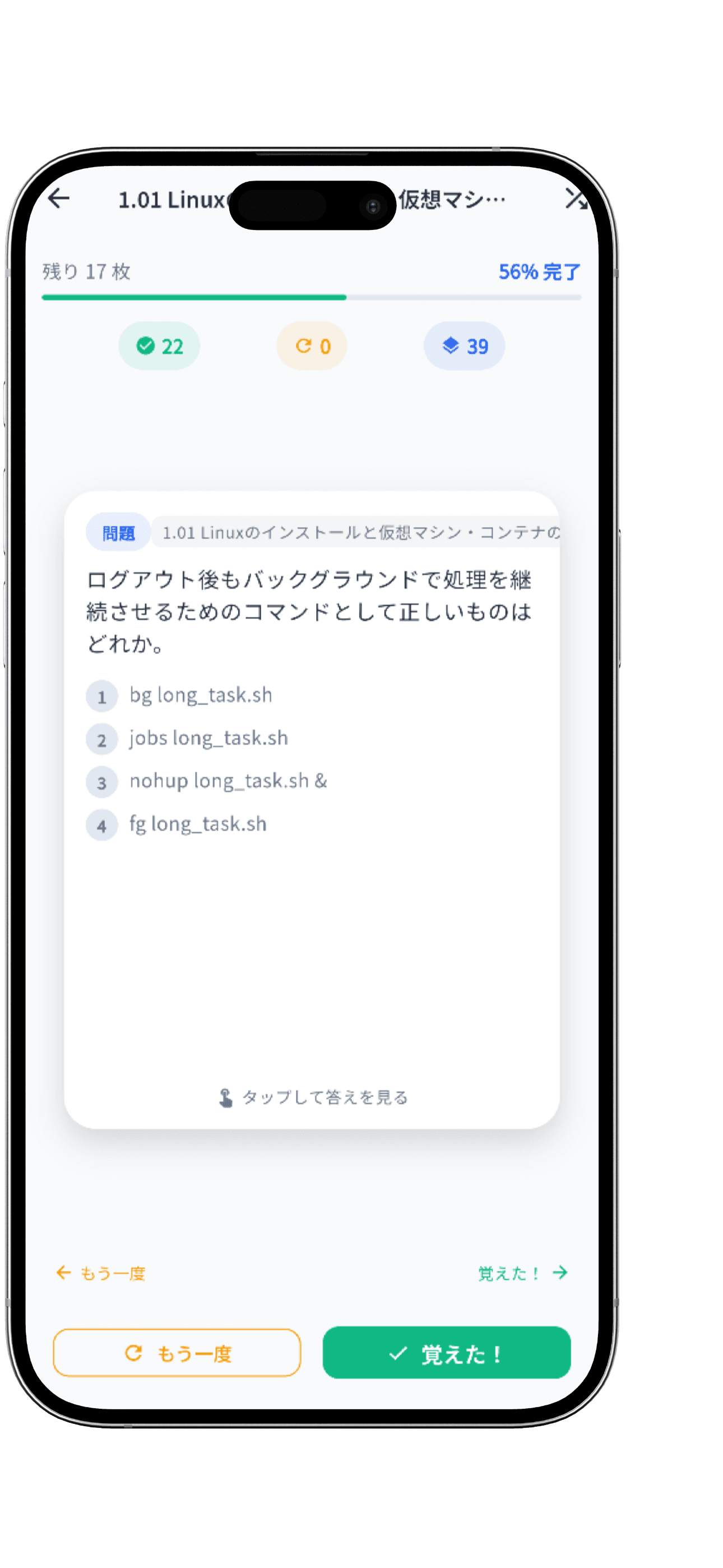 スキマ時間に効率的に暗記
