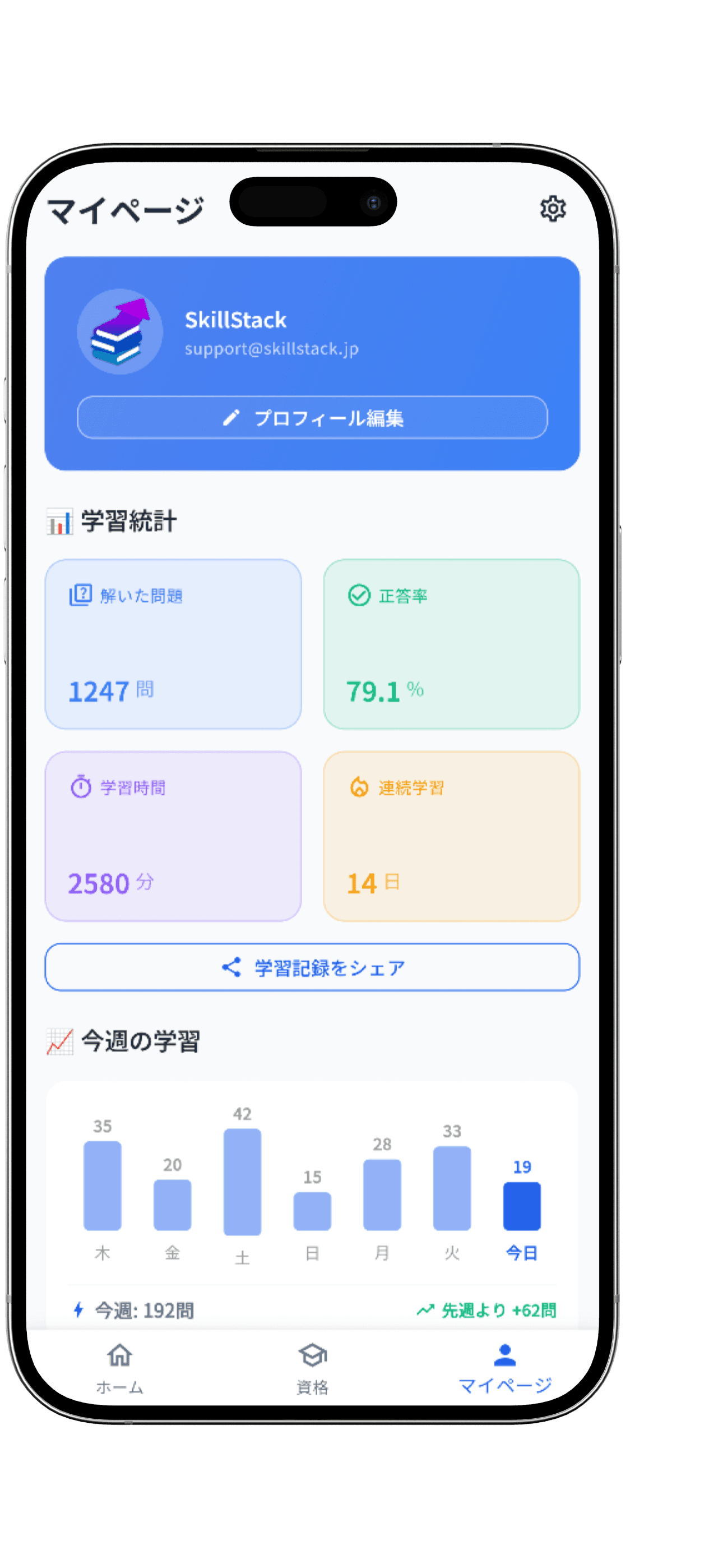SkillStack マイページ画面