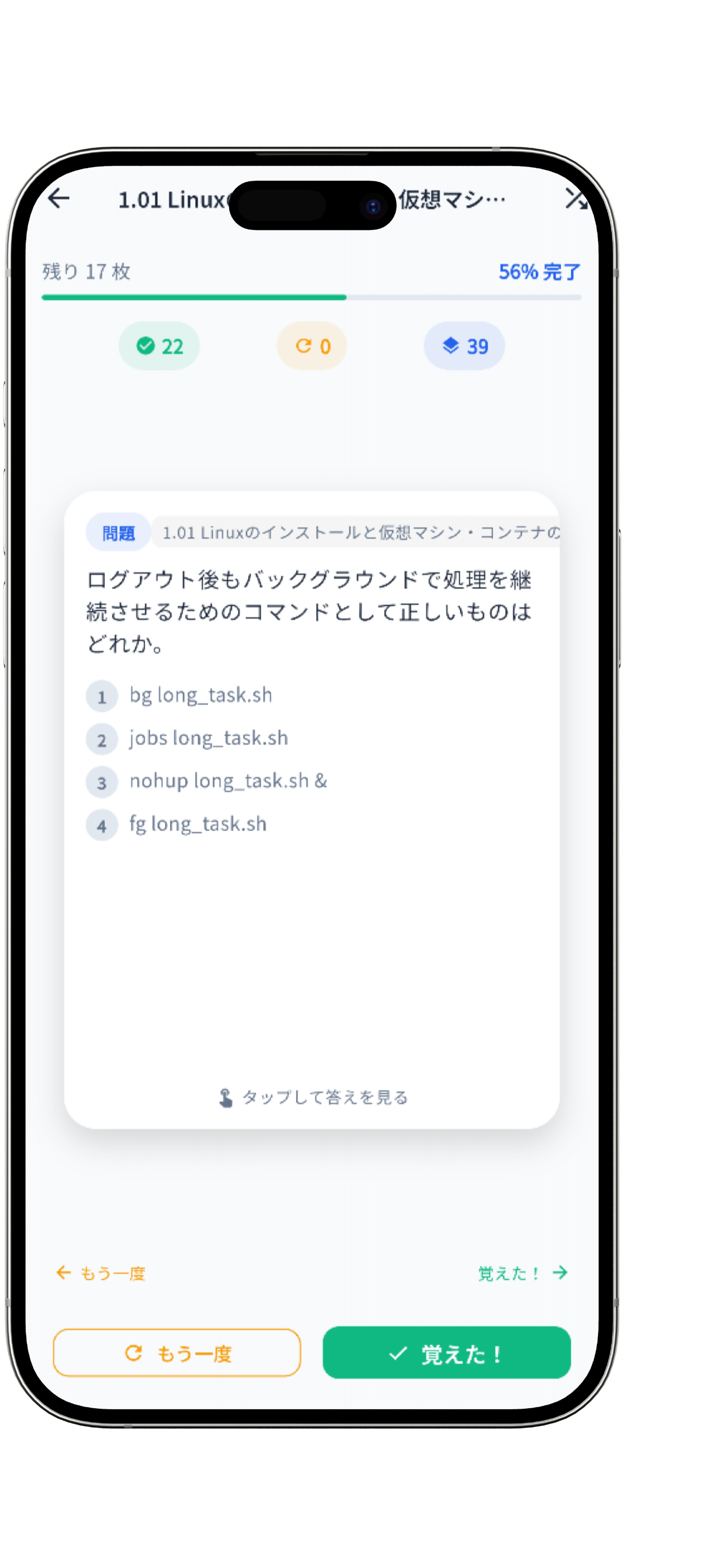 スキマ時間に効率的に暗記